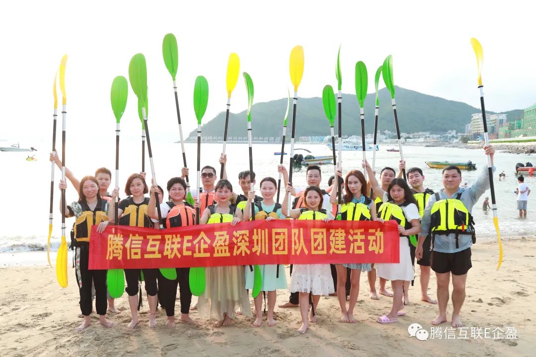“凝心聚力 激昂拼搏” 騰信互聯(lián)與您相約深圳楊梅坑、南澳皮劃艇、東部航線(xiàn)游船歡樂(lè)一天游(圖1) “凝心聚力 激昂拼搏” 騰信互聯(lián)與您相約深圳楊梅坑、南澳皮劃艇、東部航線(xiàn)游船歡樂(lè)一天游(圖1)