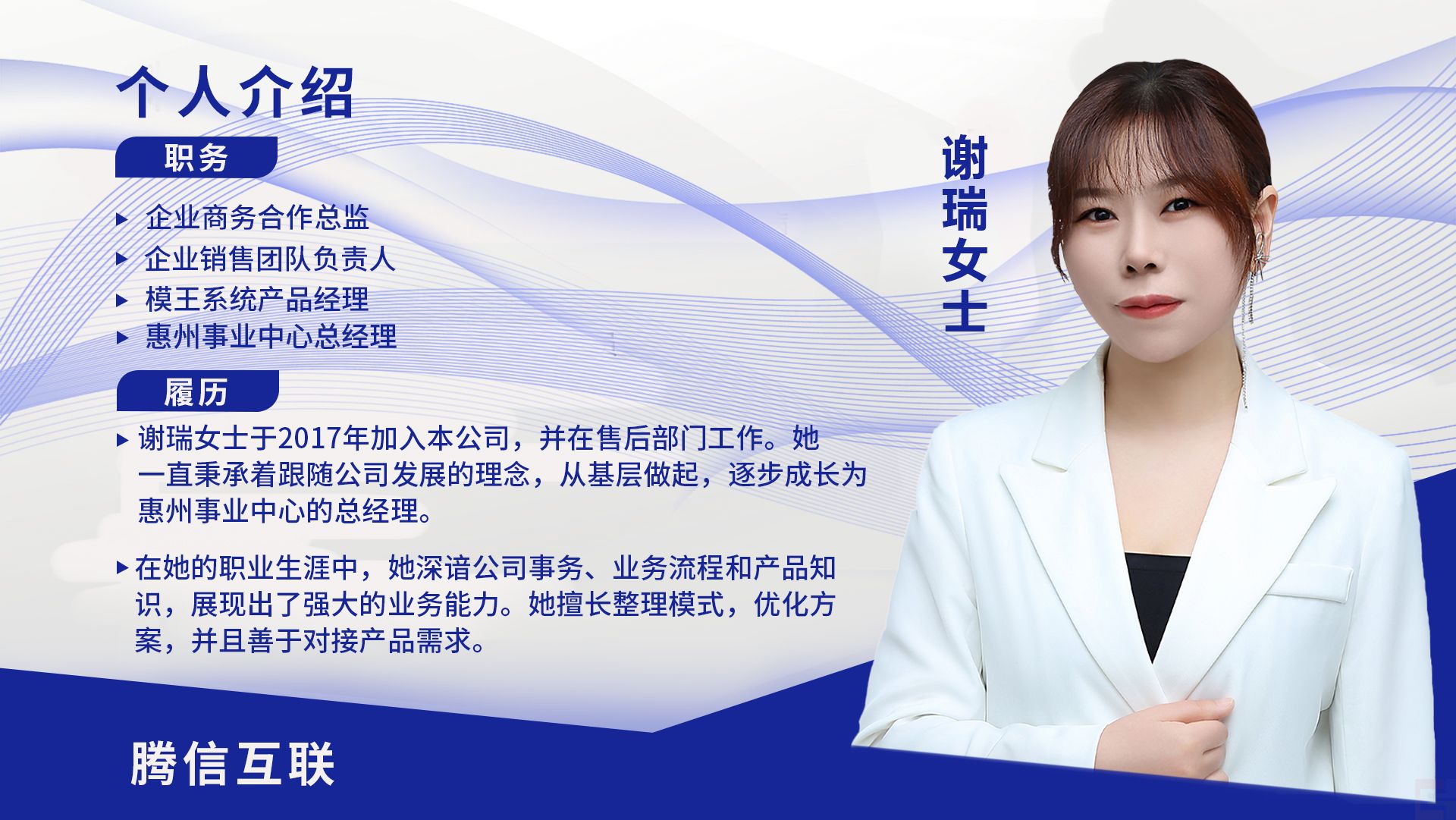 惠州事業(yè)中心總經(jīng)理：謝瑞女士(圖1)